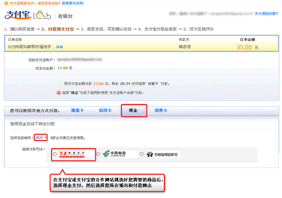 流程演示 - 便利店现金付款 - 支付宝 知托付！