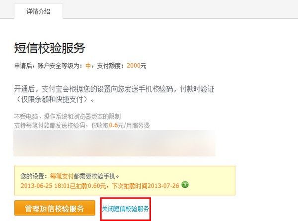 短信验证服务商怎么取消掉绑定